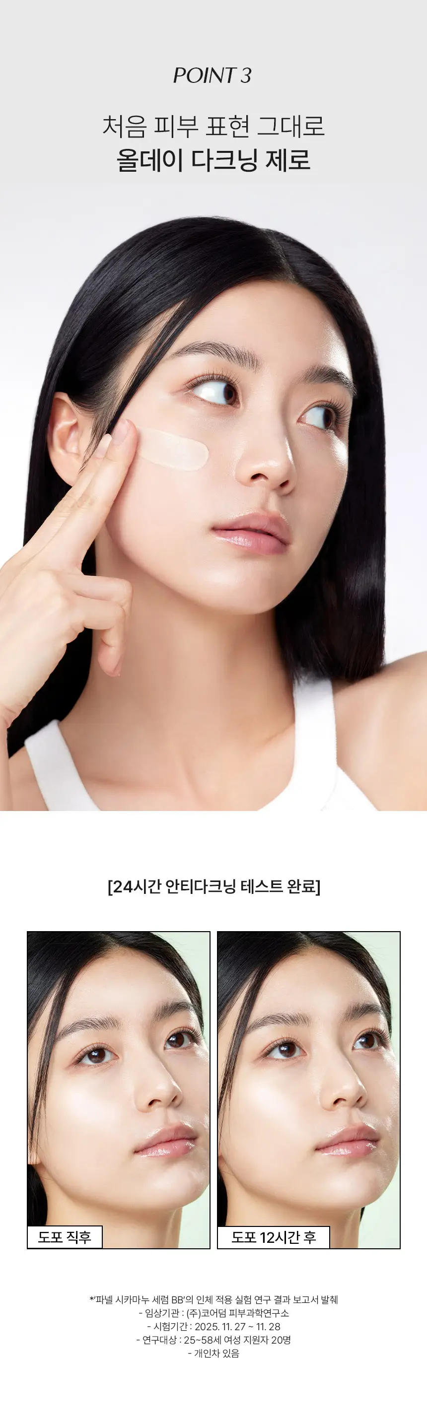 [NEW/진정 세럼베이스] 파넬 시카마누 세럼 비비 30ml (19호/21호) 상세페이지 5